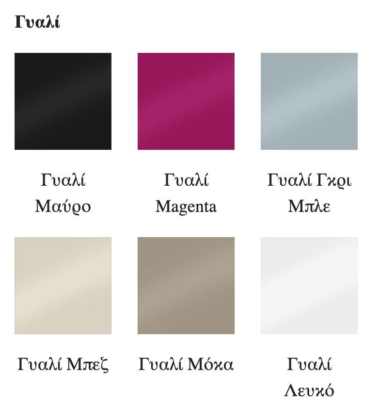 αποχρωσεις γυαλιων