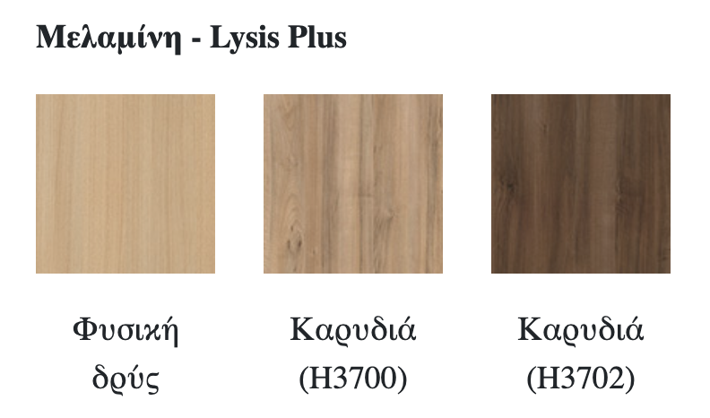 αποχρωσεις Lysis Plus