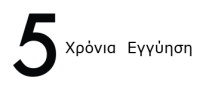 5 Χρόνια Εγγύηση 5 Χρόνια Εγγύηση