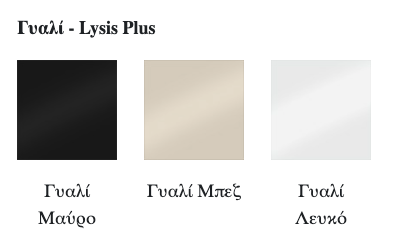 γυαλινες μετωπες lysis plus